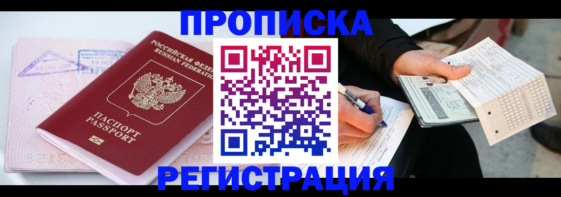 временная регистрация для школы в Камызяке