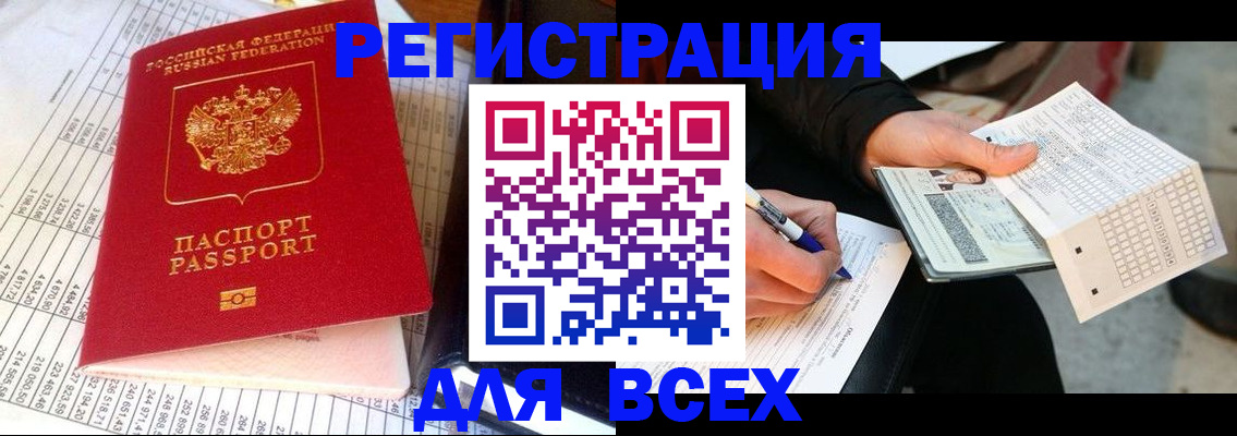 прописка штамп в Камызяке